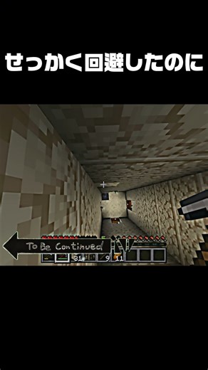 回避したのにこんなことってあり得る?#shorts #マイクラ #マインクラフト #おもしろ #minecraft