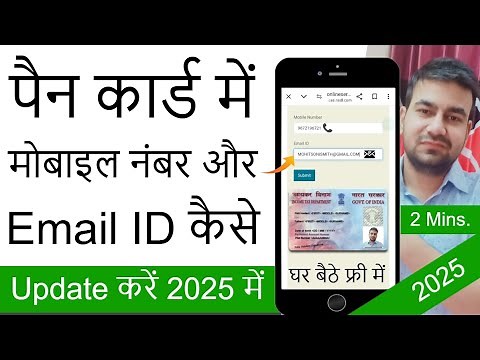 Pan Card Me Mobile No Or Email Kaise Change Kare | How To Update Mobile Number In Pan Card