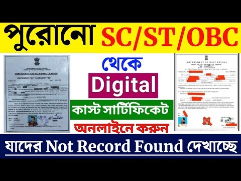 Old Caste Certificate to Digital Caste Certificate Apply Online || Old To Digital Cast Certificate |