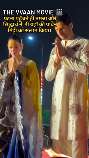 Tamannaah Bhatia & Sidharth Malhotra Perform Chhath Maiya Rituals in Patna! 🌅 ❤️ | VVAAN #VVAAN