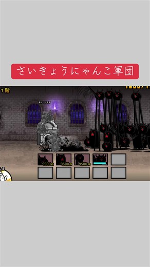 #にゃんこ大戦争 #battlecats 最強にゃんこ軍団