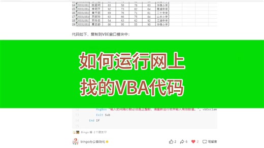 手把手教你运行网上找的VBA代码