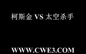 柯斯金 VS 太空杀手 CWE冠军锦标赛 CWE第17期