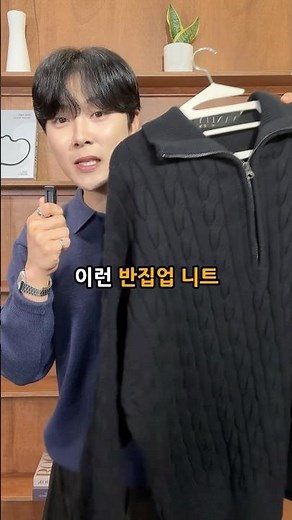 200% 잘생겨지는 가을 반집업 니트 코디!!