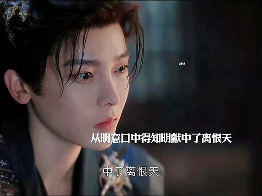 纪伯宰认出明意就是明献更爱了 #入青云