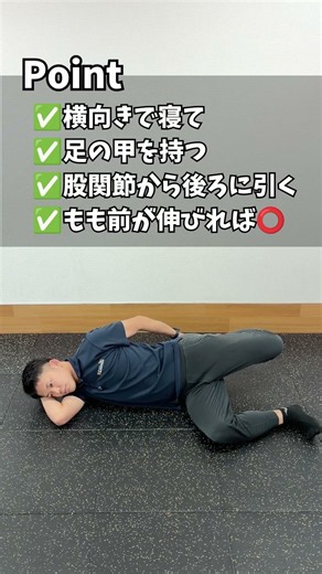 寝ながらできる腰痛予防ストレッチ