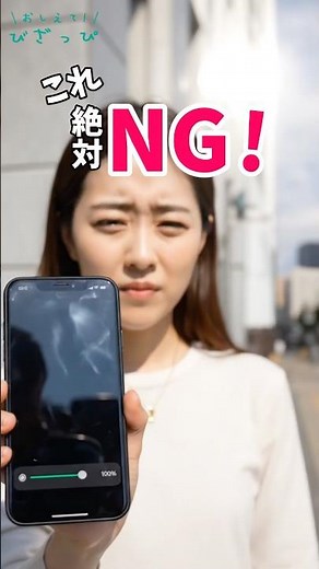 【絶対NG】外でスマホが見えない時に明るさMAXはダメ！正しい保護フィルムの選び方