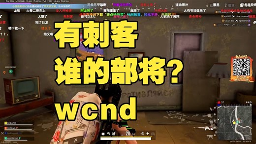 有刺客 谁的部将？wcnd