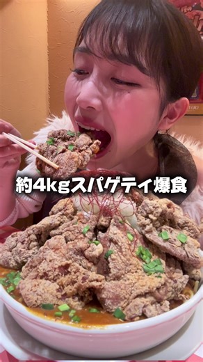 4kgのスパゲティ爆食！デカ盛りを楽しもう🍝