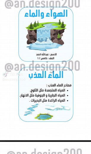 مطوية الهواء والماء لطلاب الصف الخامس الابتدائي