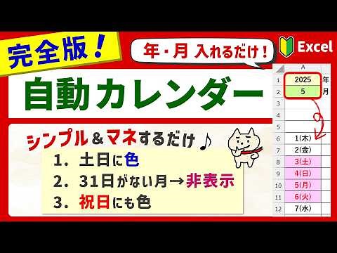 [Full version!] Just enter the year and month! How to create an automatic calendar that changes t...