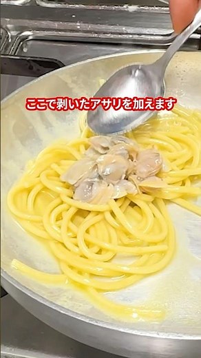一皿12,000円？！本場イタリア人シェフに教わる【ボンゴレビアンコ】