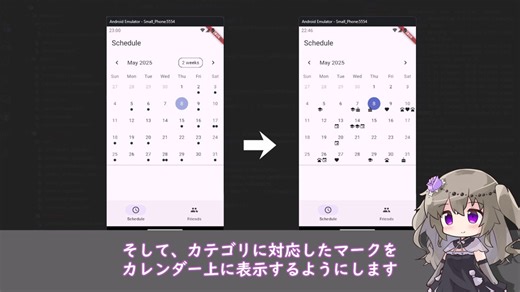 【flutter】記念日リマインダーを作る｜カレンダー表示【スマホアプリ開発】