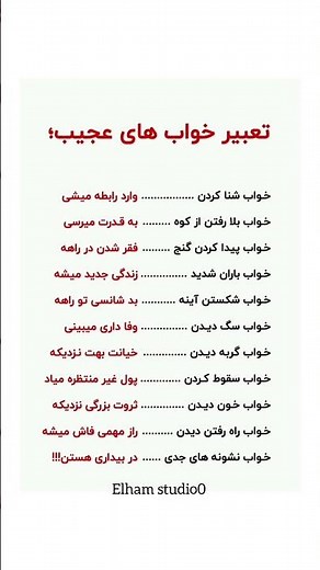 ۱۰ تعبیر خواب که میلیون‌ها نفر به آن باور دارند!#تعبیر_خواب #خواب #آگاهی