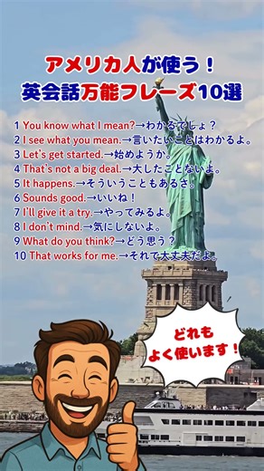アメリカ人が本当によく使う！英会話万能表現10選 #英会話 #英語フレーズ #英語学習 #RyuEnglish