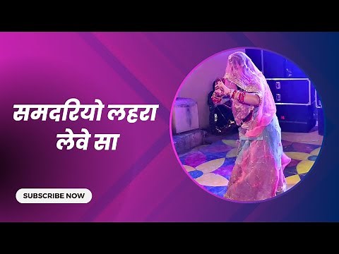 Samdariyo Lehra Leve Sa By Iconic Rajasthani Dance | Nisha Khangarot | Rajasthani Dance | Ghoomar