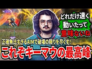 やはり彼こそキーマウの最高峰！アルブラのトラッキングAIMが正確無比すぎる！グラップルもダッシュも関係なしに当て続け破壊の限りを尽くす！【APEX翻訳】