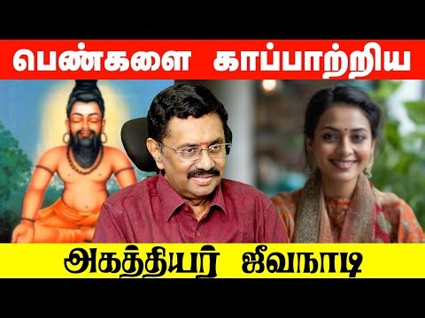 Agasthiyar, who saved women, is the lifeblood!