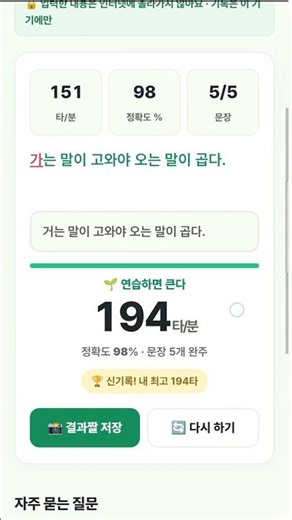 한국인 평균 타속 200타라는데 나 194타 나옴ㅋㅋ (타자 속도 테스트)