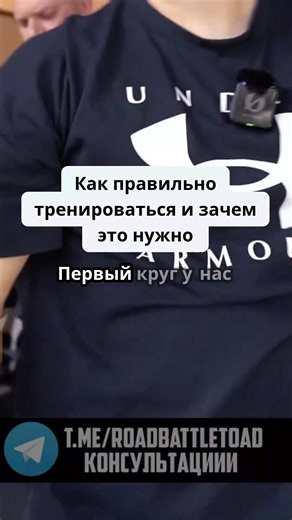 Как правильно тренироваться и зачем это нужно.Практические советы по тренировочному процессу, смешанные с жизненной философией. Создает доверительную атмосферу между спикером и зрителем.