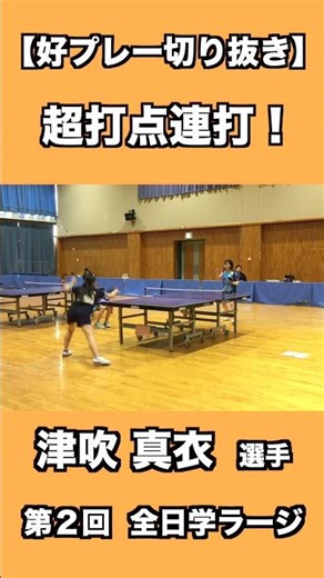 その打点で連打する！？