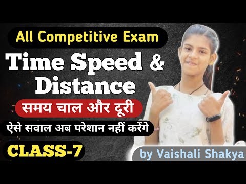 Time, Speed & Distance (समय,चाल और दूरी):- Basic Concept & Tricks🔥| VS Study Circle Vaishali Shakya