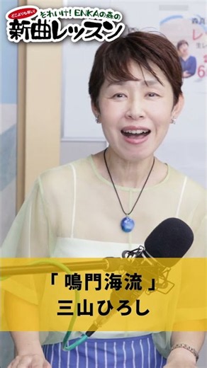 "Naruto Kairyu" Hiroshi Miyama 02 #Karaoke #Enka #HowToSingWell