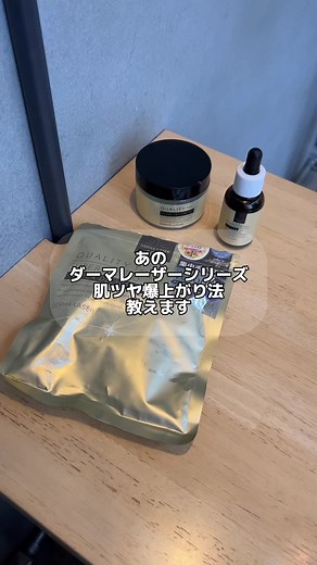 ダーマレーザーシリーズの効果と使用方法