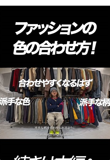 色彩の使い方とファッションコーディネート