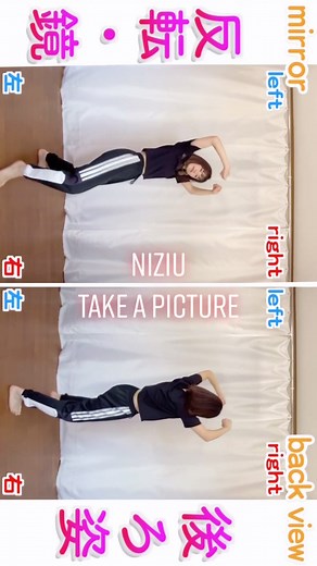 NiziUの「Take a Picture」ダンス解説