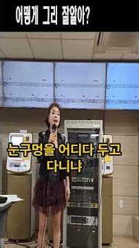 신기하네 감탄사가 나와부러 노래강사손영주 유머,스탠딩 코메디,노래교실 강의 ,기업체 강의 ,각종행사 ,노래강사자격증 교육생 문의 031-923-0381