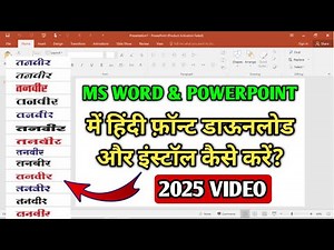 कंप्यूटर में हिंदी फ़ॉन्ट को कैसे डाऊनलोड और इंसटाल किया जाता है? Hindi Font ForOffice and PowerPoint