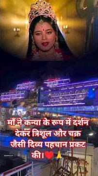 Maa 💕Vaishno Devi Bhawan ka manmohak drishya🌺✨🙏🚩#vaishnodevi #love #katra #jammu #maashakti #yt#fyp