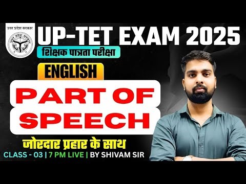 🔥UP-TET EXAM 2025🔥|| अब ENGLISH पढना हुआ आसान || Part Of Speech || CLASS 3 || BY SHIVAM SIR