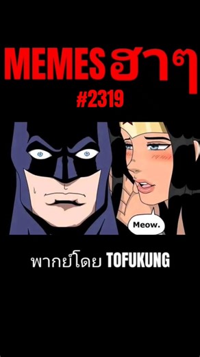 Funny memes episode 2319 #ThaiDubbed #meme #memes #HellDubbed #ThaiMeme