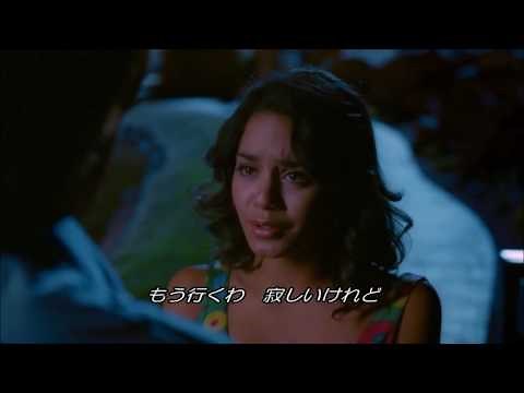 もう行くわ ハイスクール･ミュージカル2