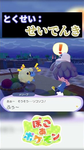 【105日目】とくせい：せいでんき #ぽこポケ #ぽこあポケモン #ポケモン #shorts