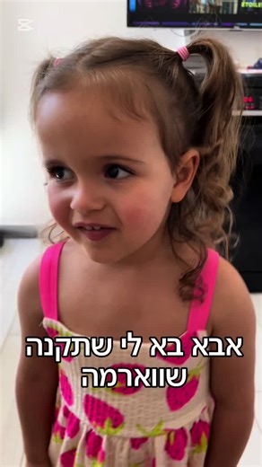 אמי רוצה שווארמה – תוכן מצחיק ומיוחד לילדים