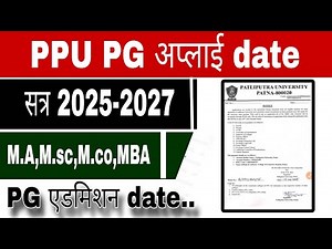 पाटलिपुत्र यूनिवर्सिटी पीजी अप्लाई date l ppu pg admission 2025-2027 l M.A,M.sc,M.com..