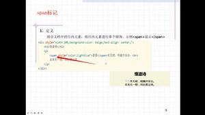 HTML标记-容器级标记--布局标记--DIV标记和SPAN标记