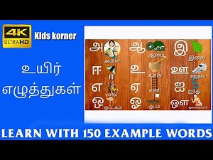 Tamil learning for Kids Uyir Eluthukkal with examples | உயிர் எழுத்துக்கள் | LKG UKG Tamil Alphabets