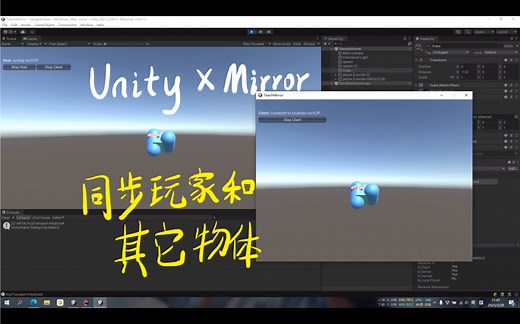 unity Mirror网络同步 包括 Player 和 其他游戏物体 的位移旋转