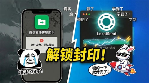 再见，数据线和微信！局域网传输的“真神”终于来了！