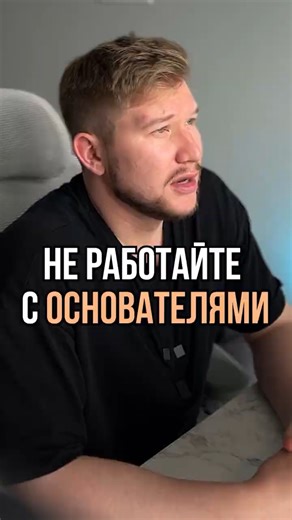 История программиста личный опыт почему не стоит работать с создателями - основателями компании