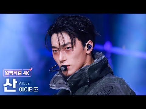 [얼빡직캠 4K] 에이티즈 산 'Adrenaline' (ATEEZ SAN Facecam) @뮤직뱅크(Music Bank) 260206