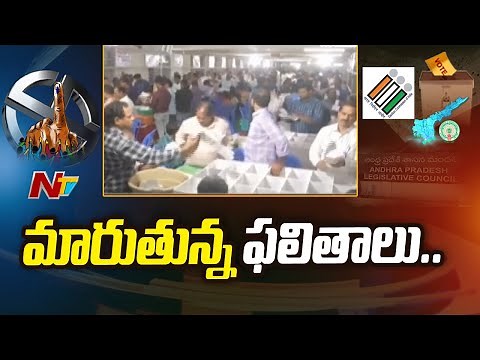 AP MLC Election Votes Counting Live Updates | Ananthapuram | Ntv