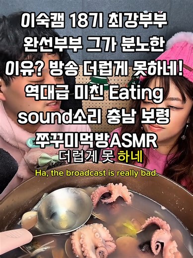 최강부부의 쭈꾸미 먹방 ASMR에서의 분노 이유