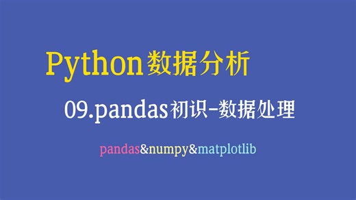 【Python数据分析教程】——Pandas初识：map和apply的使用