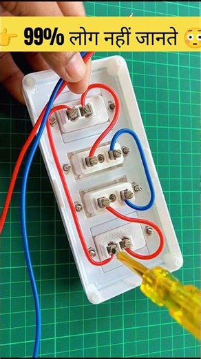 ⚡ 1 Wire से 4 Switch कैसे चलते हैं? 99% लोग नहीं जानते!