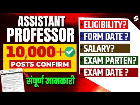 Assistant Professor Vacancy 2026 | Posts:10,000 | Assistant Professor Syllabus, Pattern &Form yogita